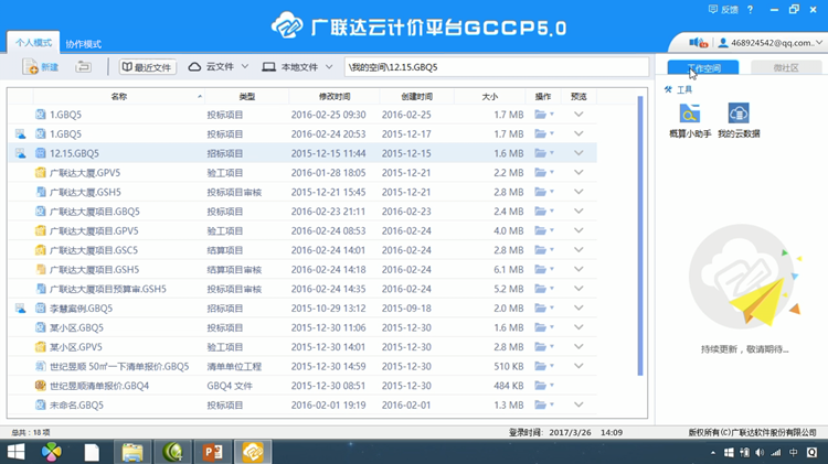 公路工程造价预算同望软件实战教程识图视频套定额零基础实操素材