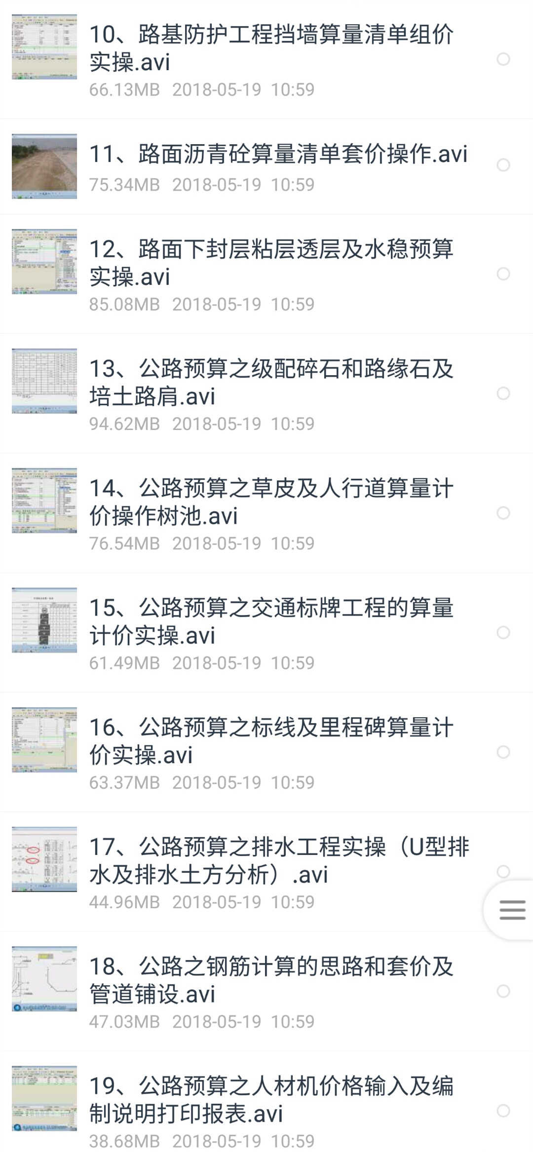 公路工程造价预算同望软件实战教程识图视频套定额零基础实操素材