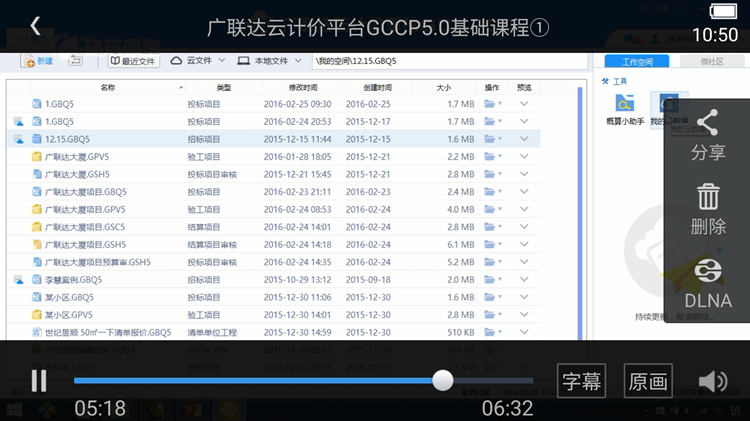 公路工程造价预算同望软件实战教程识图视频套定额零基础实操素材
