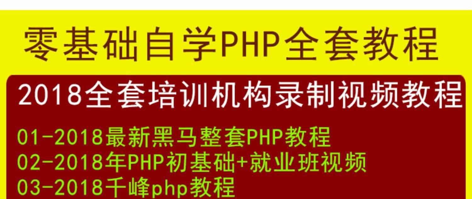 php视频教程2018全套黑马从零基础thinkphp5开发项目实战教学课程 - 宋马