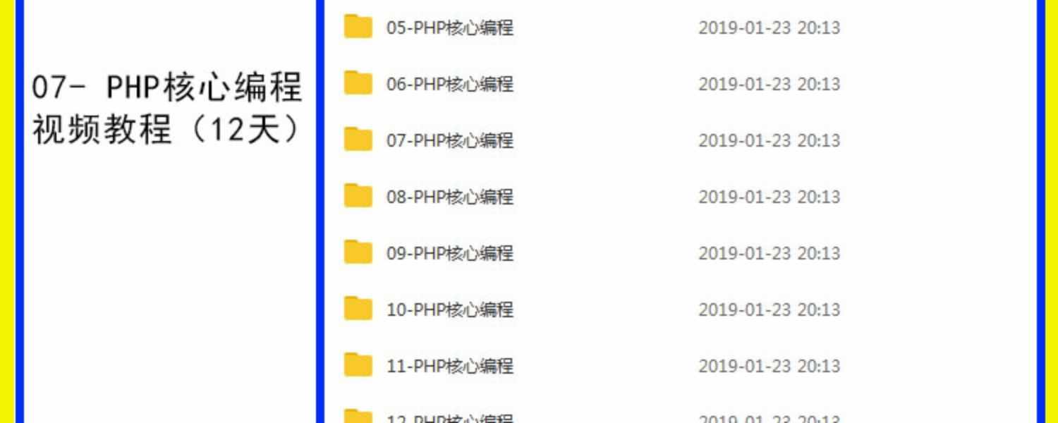 php视频教程2018全套黑马从零基础thinkphp5开发项目实战教学课程