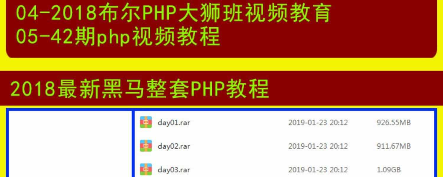 php视频教程2018全套黑马从零基础thinkphp5开发项目实战教学课程