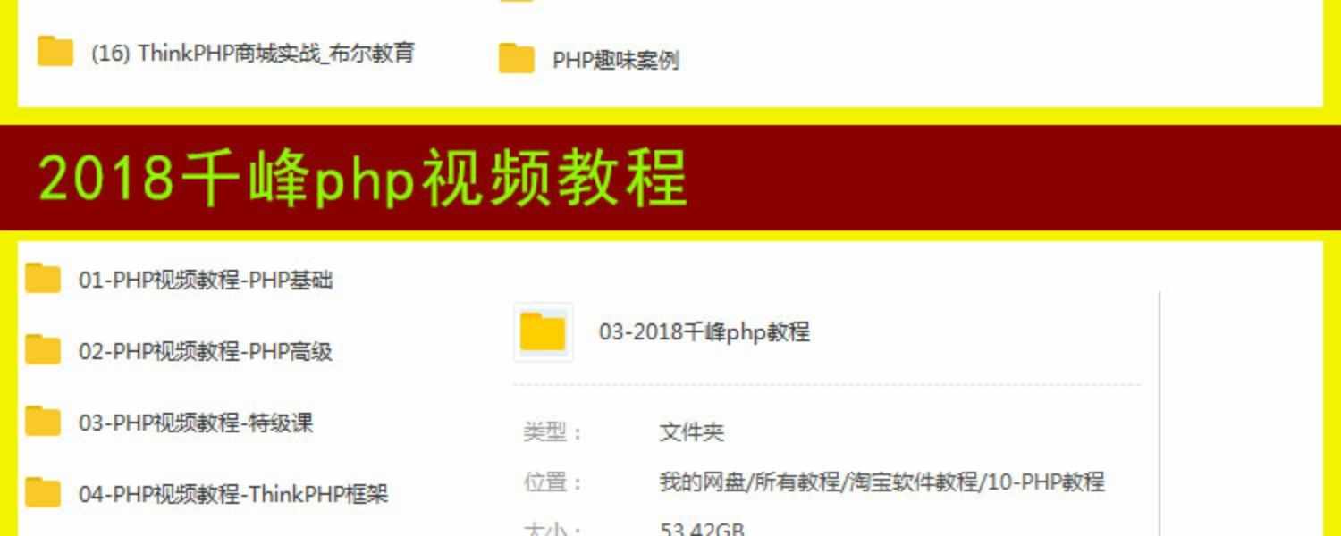 php视频教程2018全套黑马从零基础thinkphp5开发项目实战教学课程