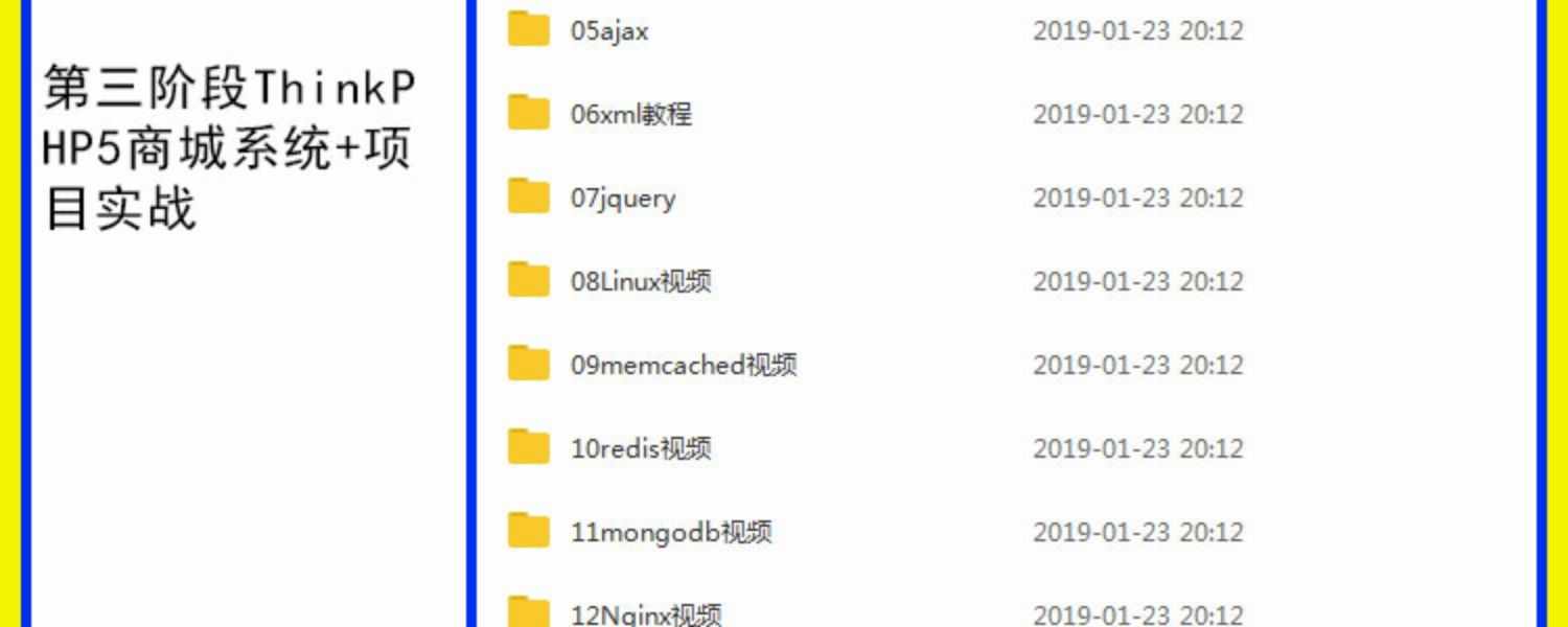 php视频教程2018全套黑马从零基础thinkphp5开发项目实战教学课程