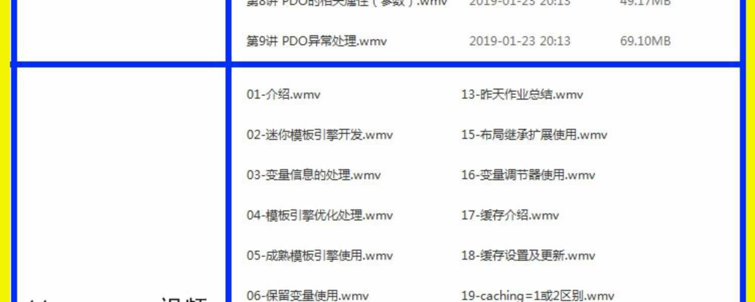 php视频教程2018全套黑马从零基础thinkphp5开发项目实战教学课程