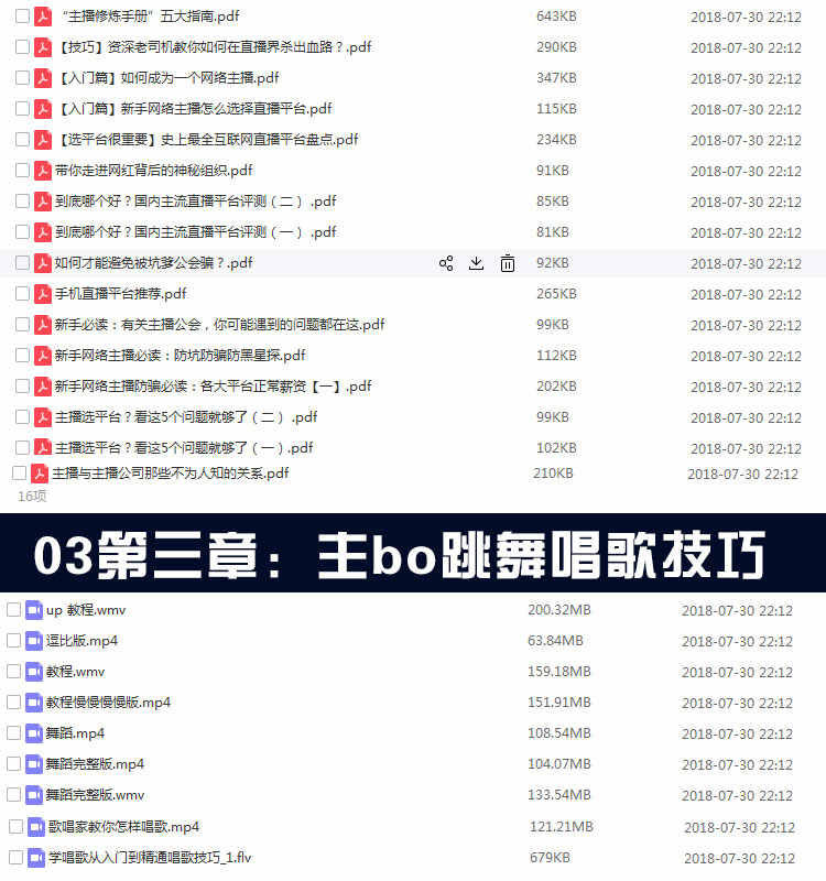 网红网络主播培训资料直播教程互动话题技巧学习行业培训视频资料