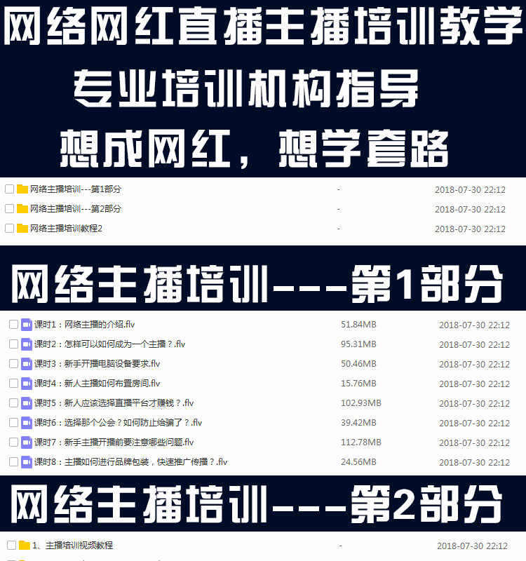 网红网络主播培训资料直播教程互动话题技巧学习行业培训视频资料