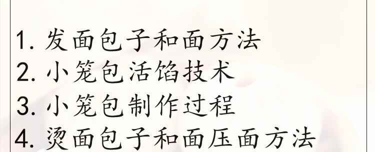 早点小笼包制作灌汤包大包子做法小吃技术配方视频教程早餐店培训