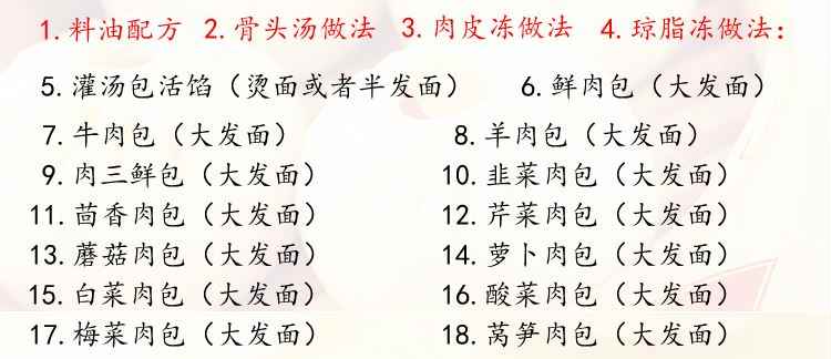 早点小笼包制作灌汤包大包子做法小吃技术配方视频教程早餐店培训