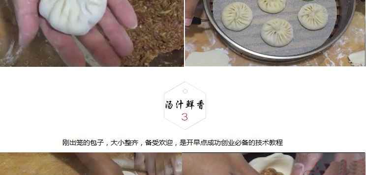 早点小笼包制作灌汤包大包子做法小吃技术配方视频教程早餐店培训