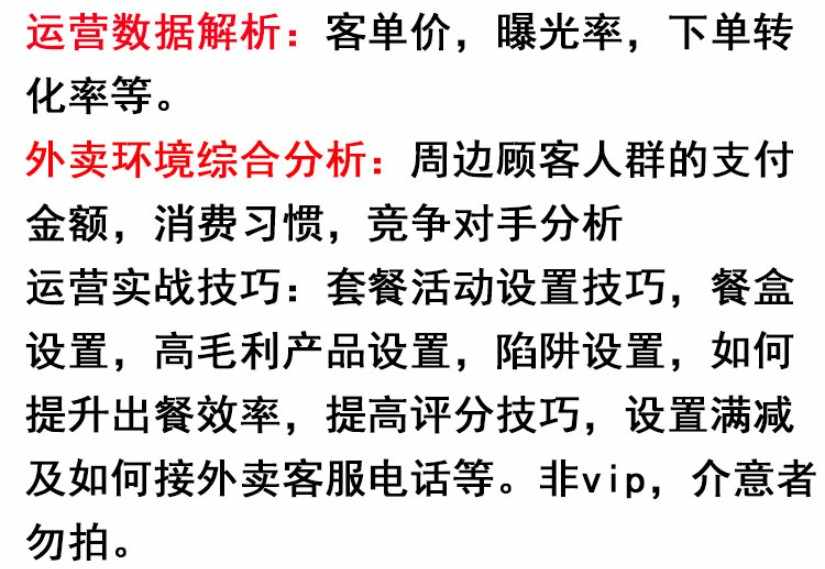 2019餐饮外卖运营自学视频教程美团饿了么菜单设计新店推广管理