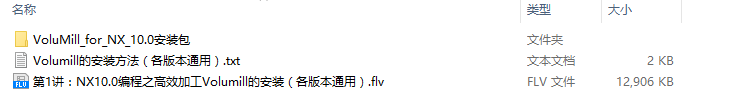 volumill 插件xx/UG10.0专用/高速铣削 动态铣 UGxx视频教程