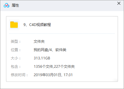 9、C4D视频教程零基础自学入门全套学习资料教材