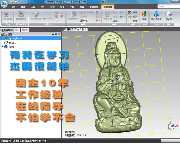 Geomagic Studio wrap2017逆向视频教程杰魔Control 2017修图铺面