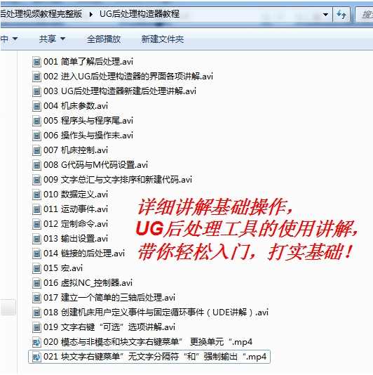 UG后处理视频教程完整版