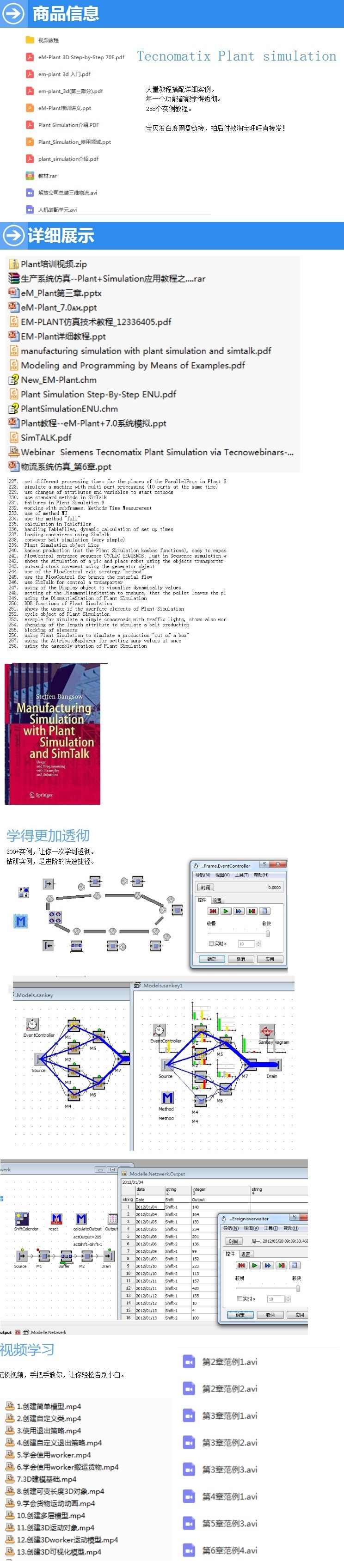 Tecnomatix plant simulation 视频教程 300案例实操