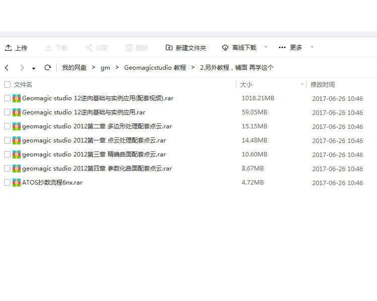 Geomagic Studio wrap2017逆向视频教程杰魔Control 2017修图铺面