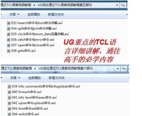 UG后处理视频教程完整版