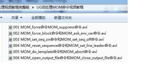 UG后处理视频教程完整版