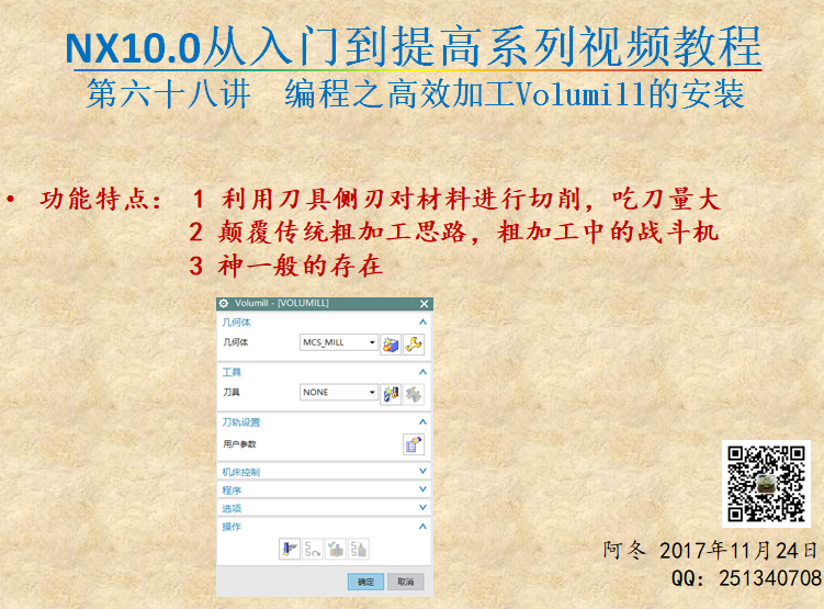 volumill 插件xx/UG10.0专用/高速铣削 动态铣 UGxx视频教程
