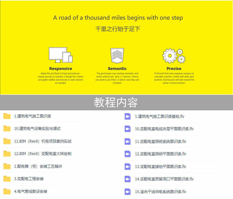 建筑电气施工图纸识图教程零基础小白入门机电工程基础视频课程