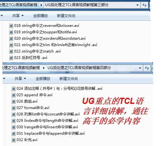 UG后处理视频教程完整版