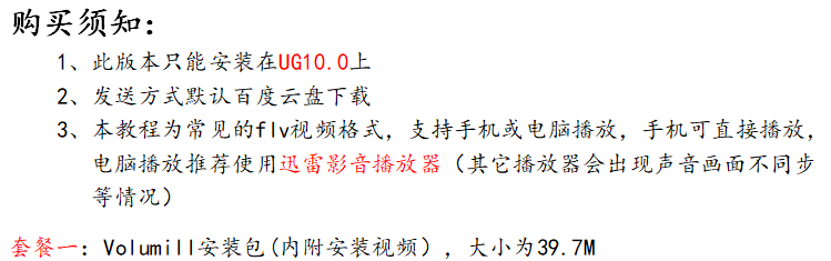 volumill 插件xx/UG10.0专用/高速铣削 动态铣 UGxx视频教程