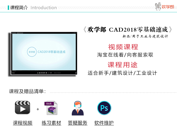 课程简介cad2018.jpg
