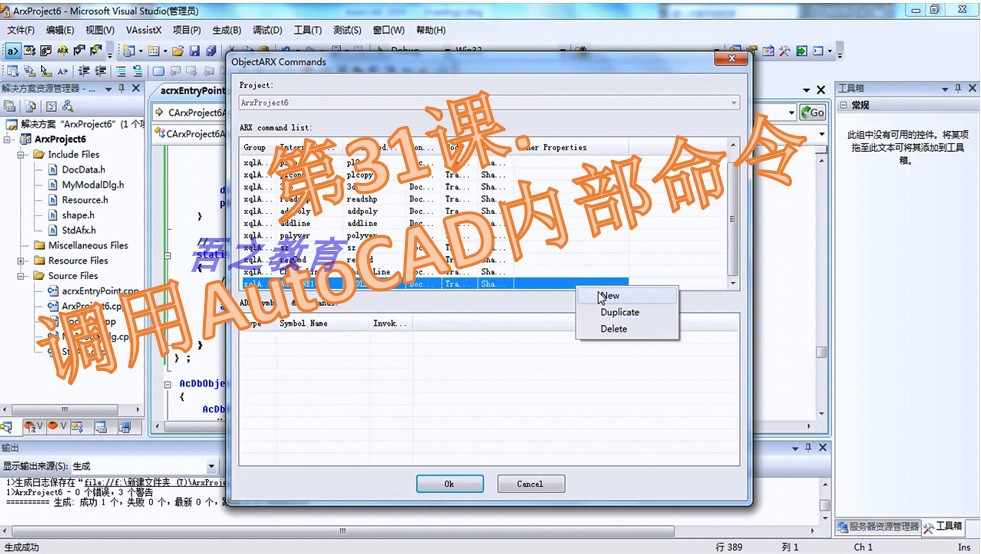 ObjectARX视频教程 AutoLisp视频教程 AutoCAD二次开发视频教程集