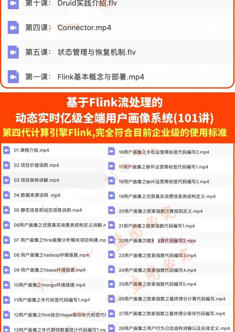 2019flink教程实战项目大数据视频课程源码入门全套自学零基础