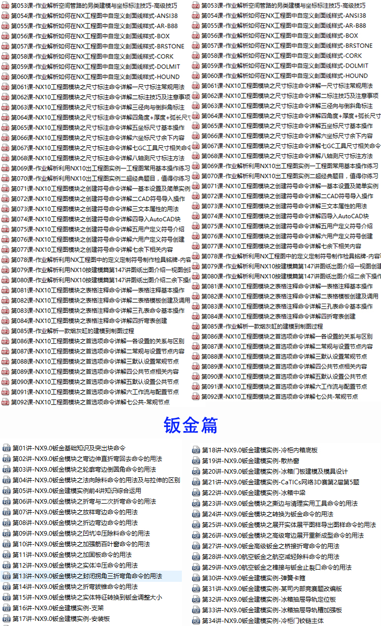 UG NX8.5零基础（从入门到精通）基础命令与画图建模全套视频教程