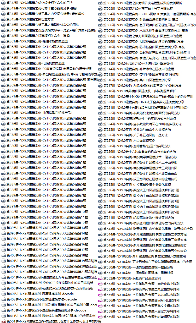 UG NX8.5零基础（从入门到精通）基础命令与画图建模全套视频教程