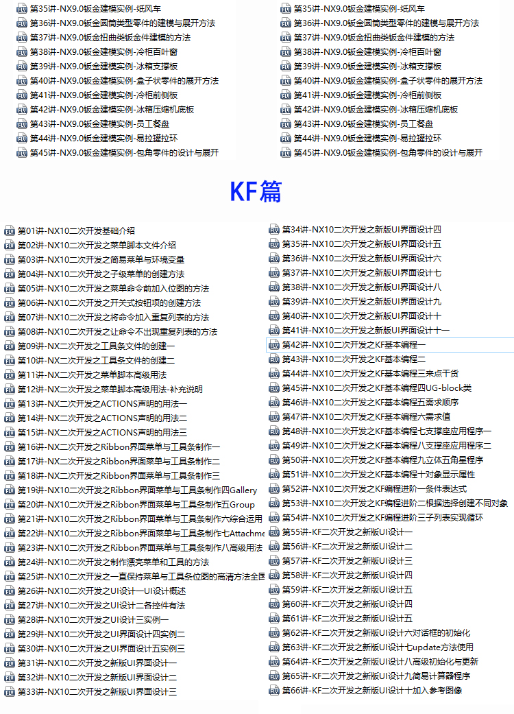 UG NX8.5零基础（从入门到精通）基础命令与画图建模全套视频教程