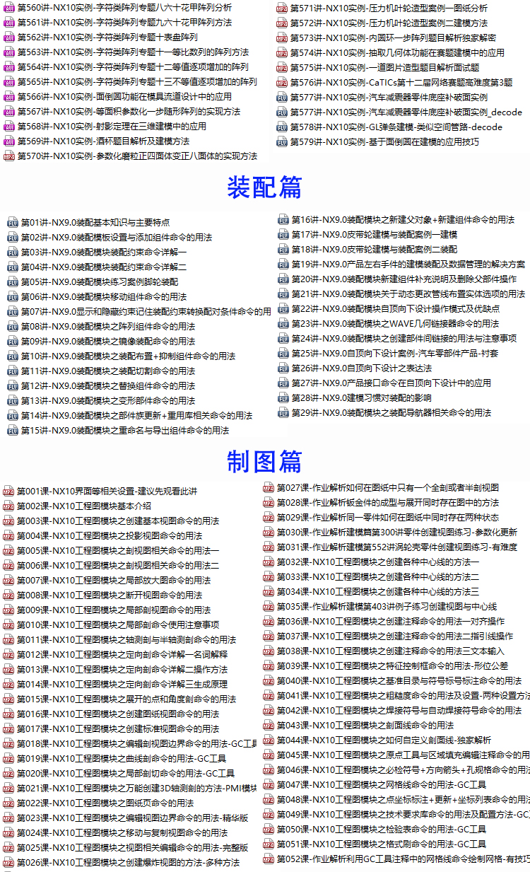 UG NX8.5零基础（从入门到精通）基础命令与画图建模全套视频教程