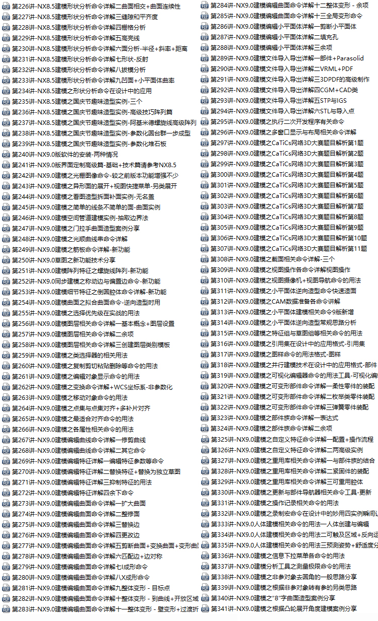 UG NX8.5零基础（从入门到精通）基础命令与画图建模全套视频教程