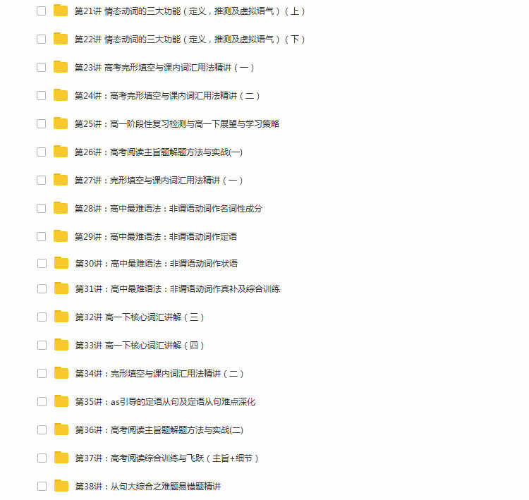 小学初中高中大学英语语法视频教程全套网课名师教学自学视频词汇
