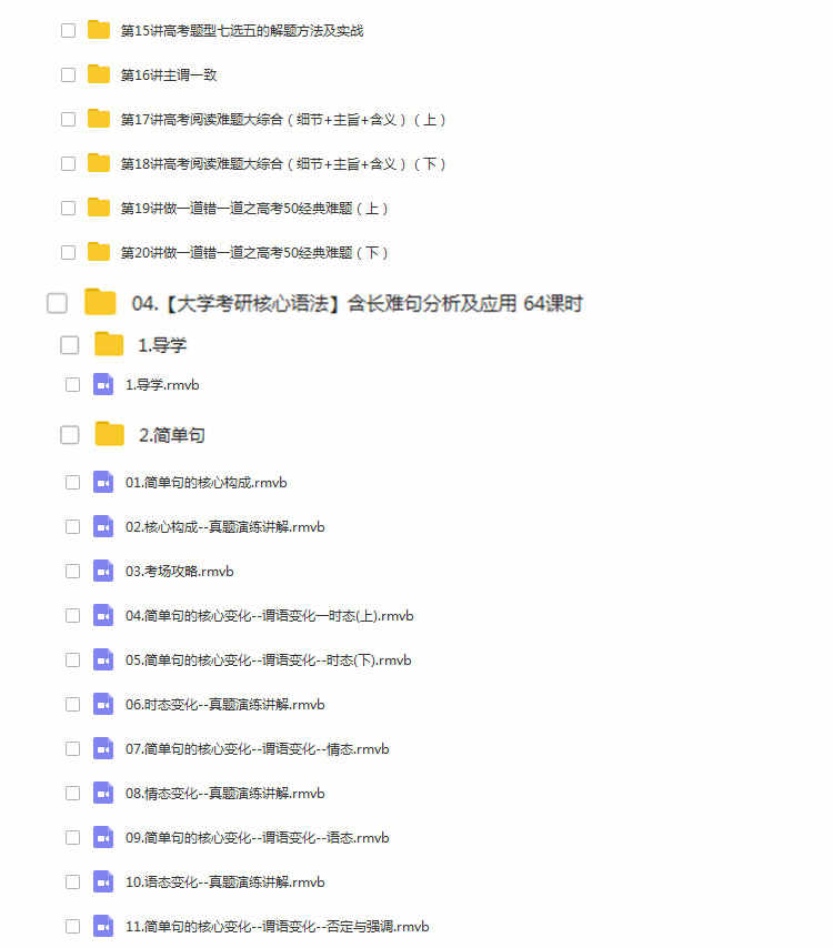 小学初中高中大学英语语法视频教程全套网课名师教学自学视频词汇