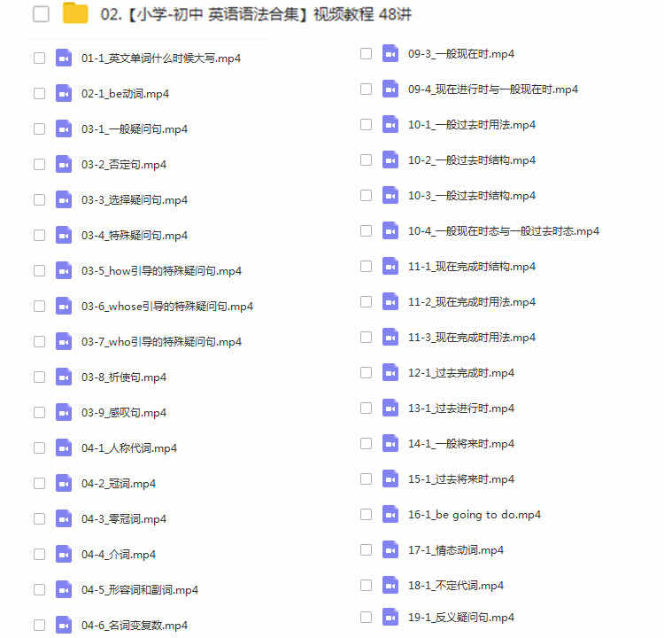 小学初中高中大学英语语法视频教程全套网课名师教学自学视频词汇