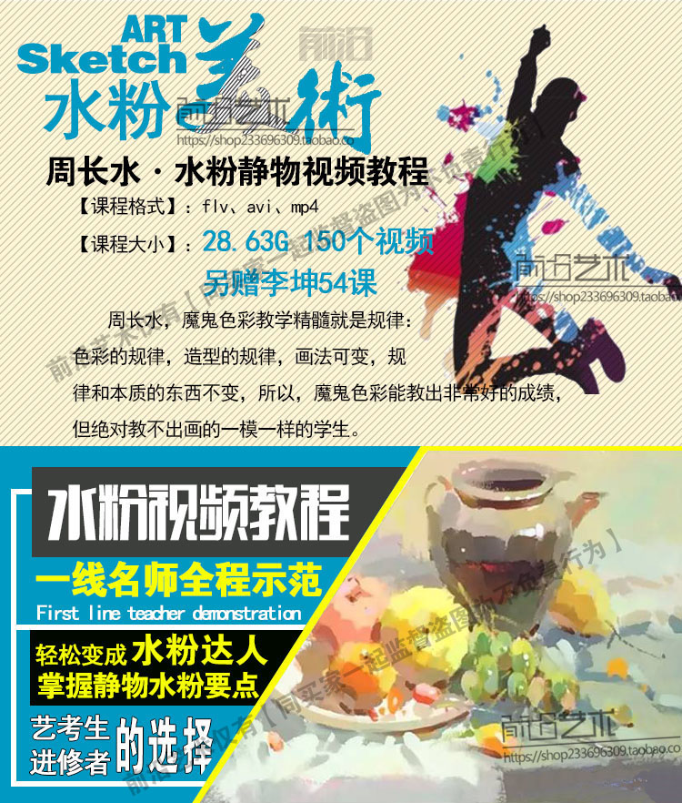 魔鬼色彩周长水水粉高清视频色彩基础到提高教程美术中考高考绘画