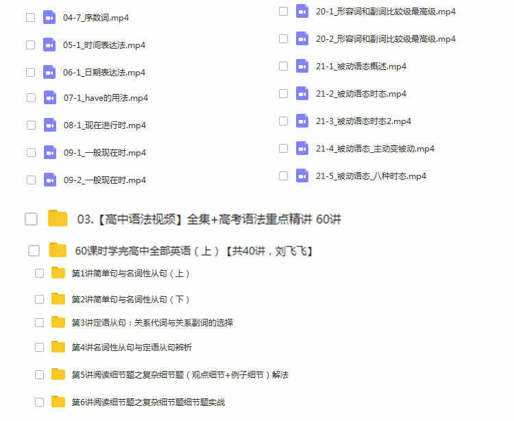 小学初中高中大学英语语法视频教程全套网课名师教学自学视频词汇