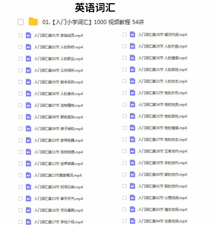 小学初中高中大学英语语法视频教程全套网课名师教学自学视频词汇