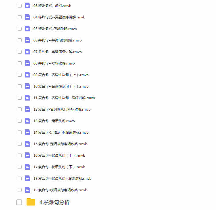 小学初中高中大学英语语法视频教程全套网课名师教学自学视频词汇