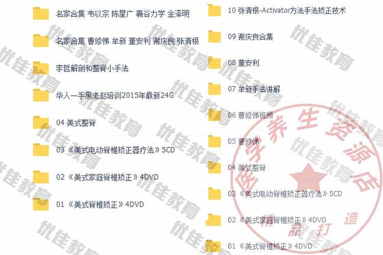 推拿正骨教学视频教程自学中医正骨复位手法美式整脊视频教程大全
