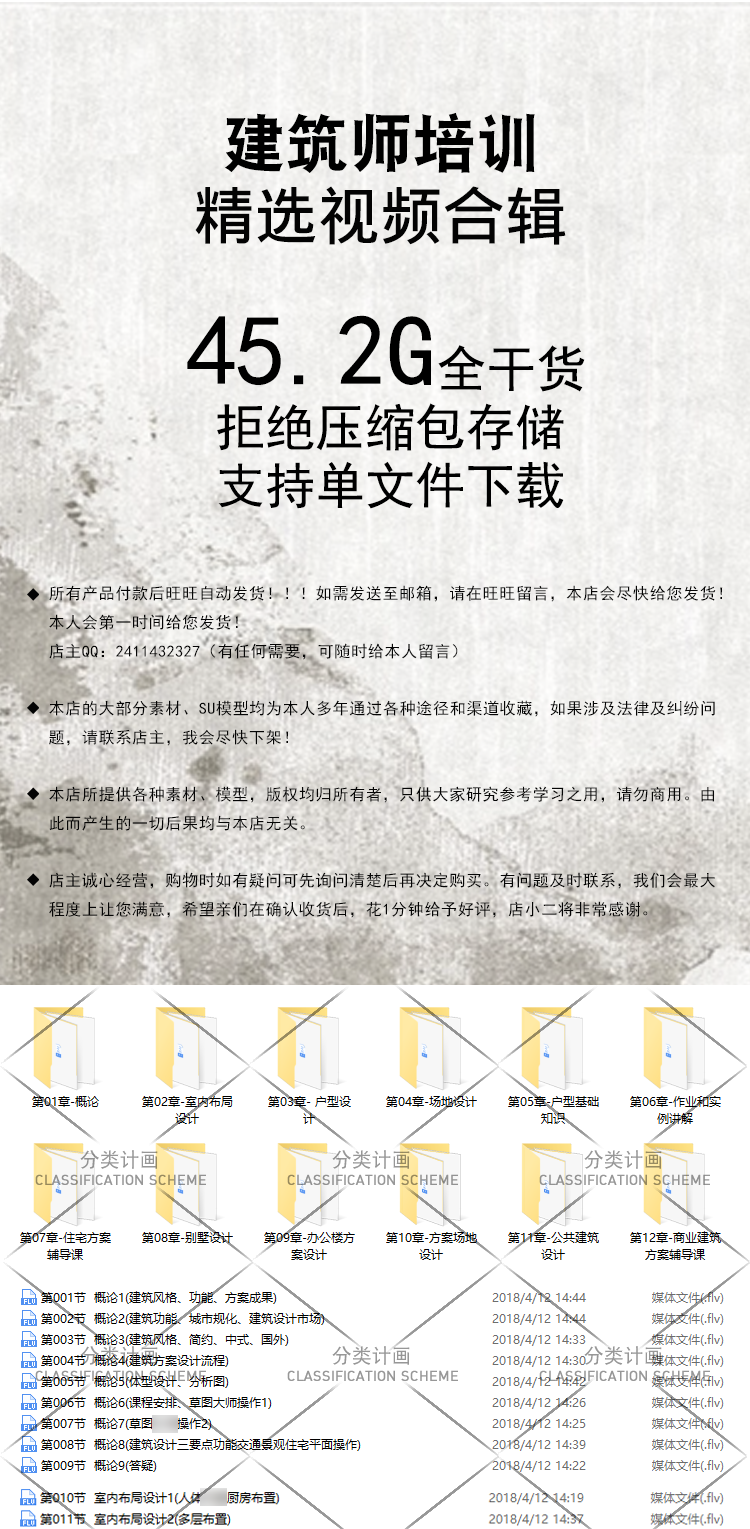 HYBZ-077 建筑学 建筑师场地住宅办公商业方案设计培训视频教程
