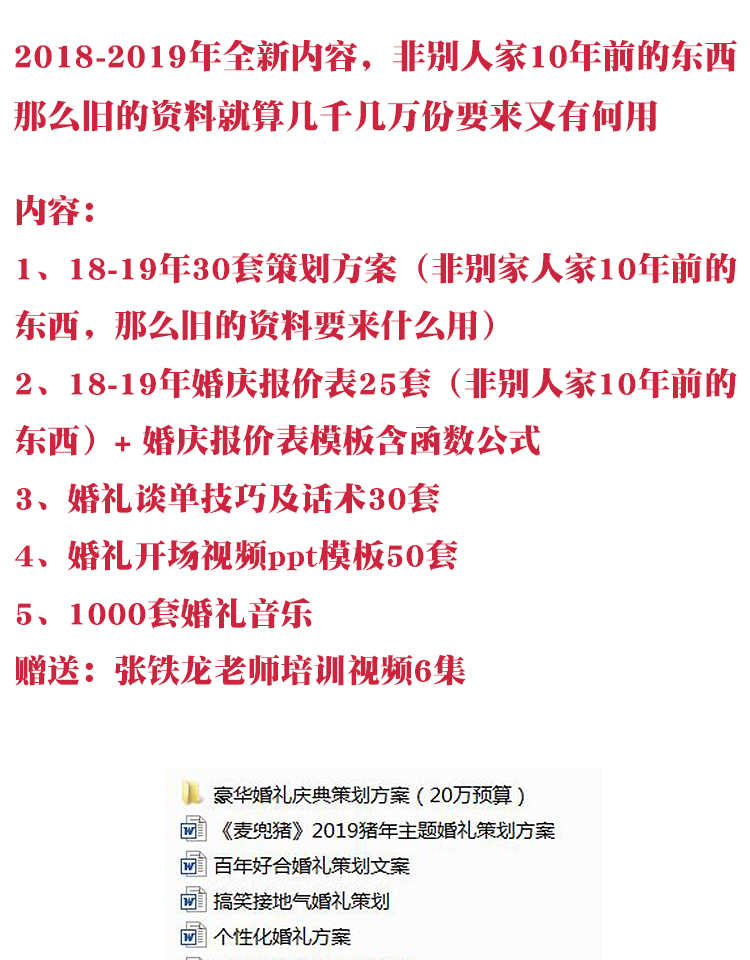 婚庆公司婚礼策划方案谈单技巧接单话术教程视频报价单资料素材