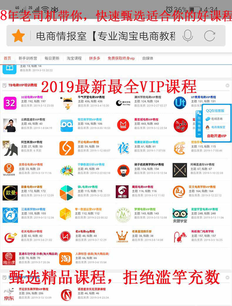 牛气学堂贾真淘宝齐论电商运营课程2019新手开网店vip视频教程
