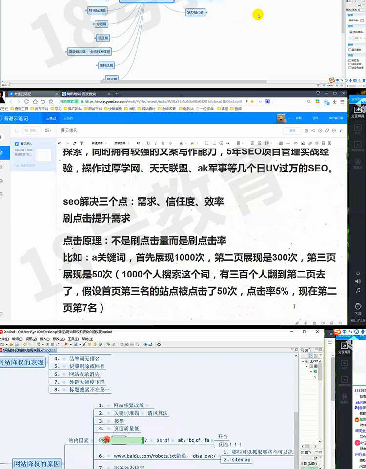 网站seo优化教程软件关键词优化排名原创文章工具基础视频教程