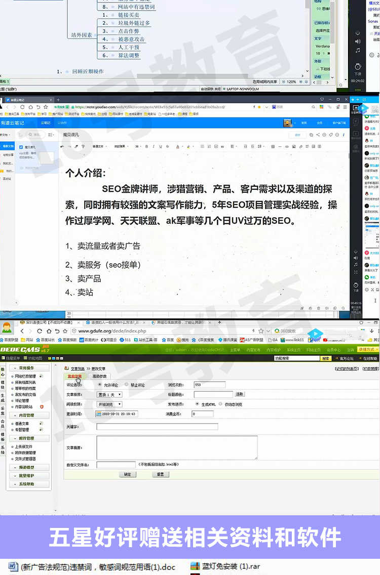 网站seo优化教程软件关键词优化排名原创文章工具基础视频教程