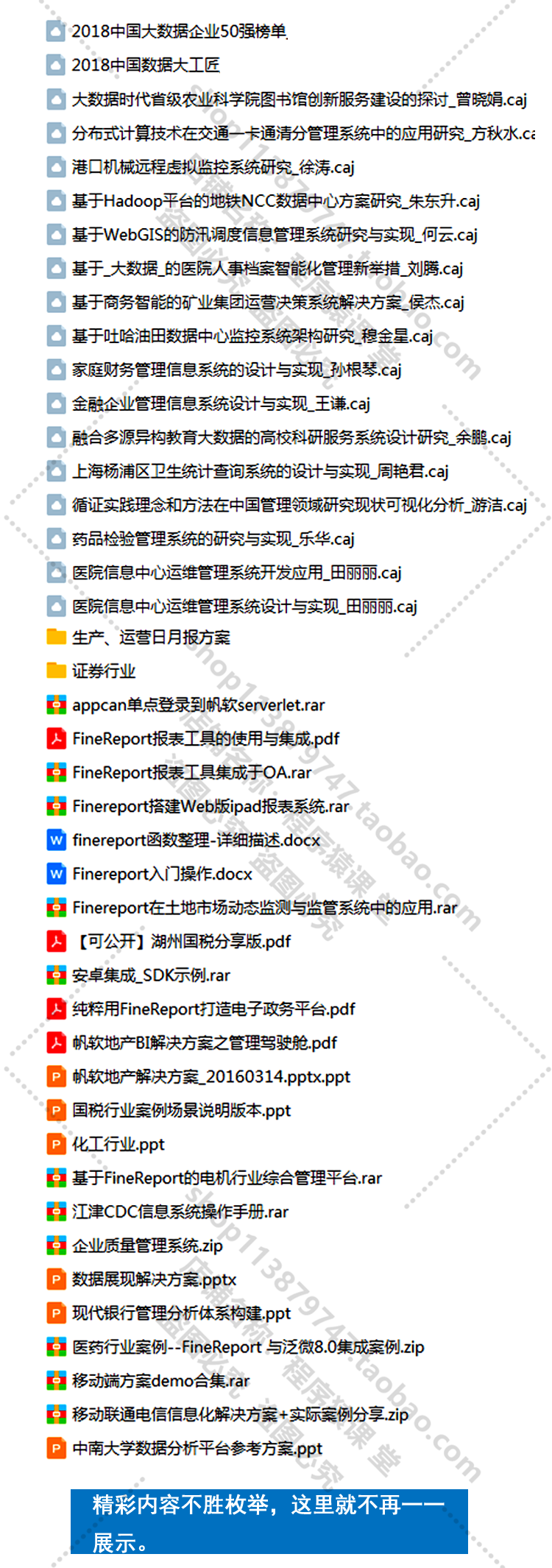 帆软FineReport FineBI 视频 教程 软件 需求 报表开发 技术支持