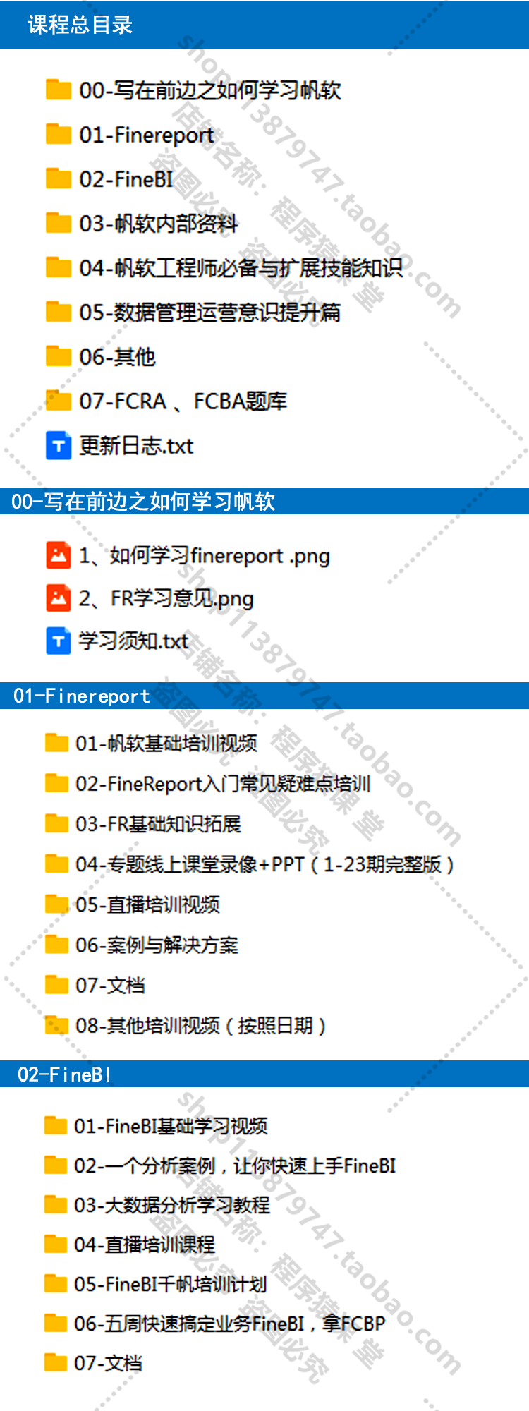 帆软FineReport FineBI 视频 教程 软件 需求 报表开发 技术支持